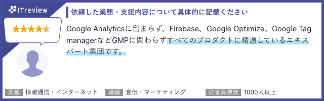 ITreviewにお寄せいただいた口コミ
